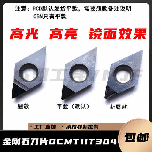 腾鑫金刚石刀DC/DCGT/DCMT/DCMW 11T302/11T304/11T308 PCD/CBN