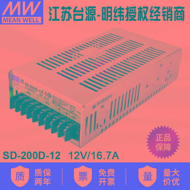 200W台湾明纬SD-200D-12开关电源72~144V变12V 16.7A DC-DC转换器