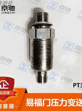 ifm易福门压力传感器PT3544耐用不锈钢紧凑外壳全新原装现货询价~