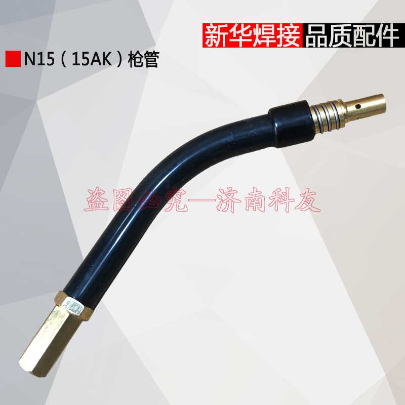 N15(15AK)二保焊枪枪管弯管 NBC-250/270枪管弯管配件