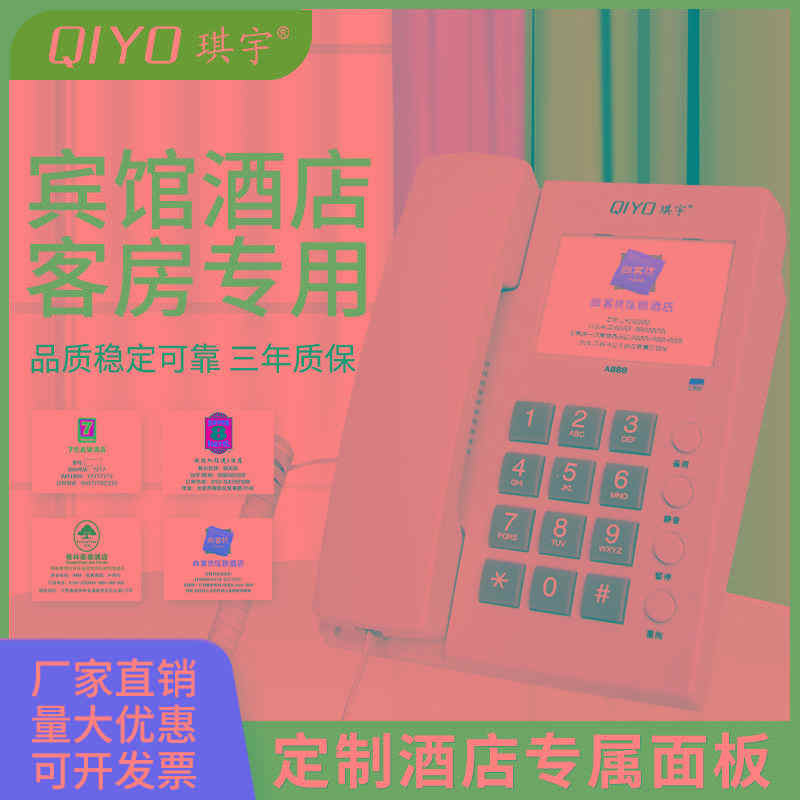专业宾馆客房酒店电话机内部线专用座机定制办公前台中诺琪宇A888