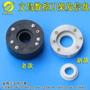 发讯盘文昌发信盘电动数控刀架信盘信号盘数控刀架信号盘发信盘