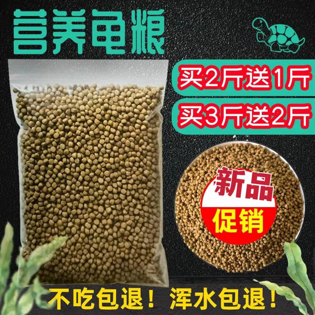 营养龟粮石金钱乌龟饲料鳄龟粮巴西龟料甲鱼饲料水陆幼龟鱼干虾干
