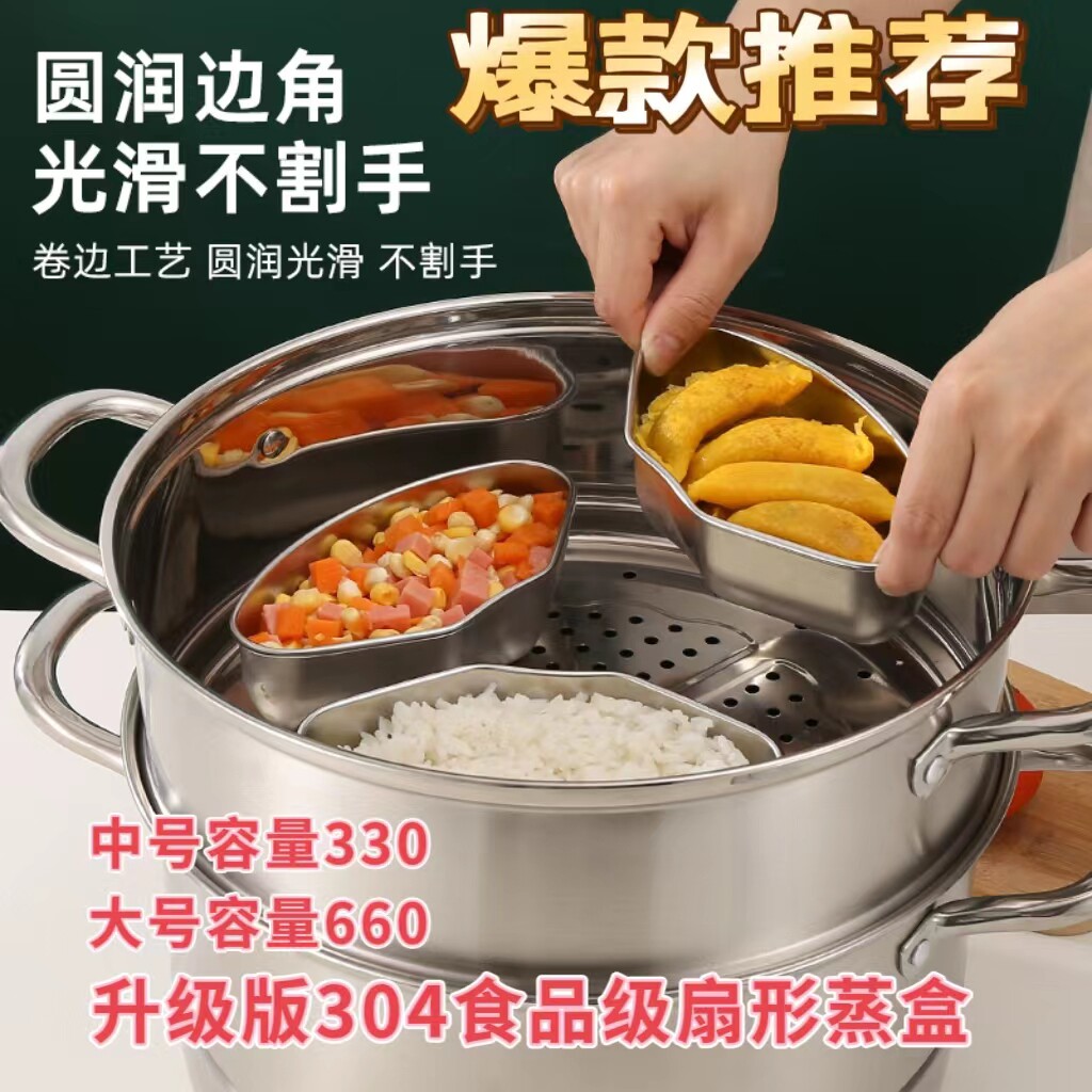 扇形蒸格304不锈钢电饭煲蒸盒多功能蒸碗蒸盘家用蒸饭神器蒸笼屉