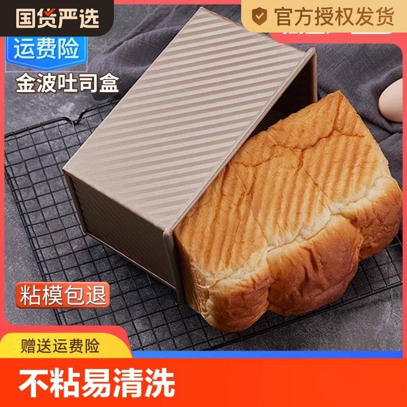 吐司模具450克不粘带盖烤小面包模具烤箱家用烘焙工具土司盒子