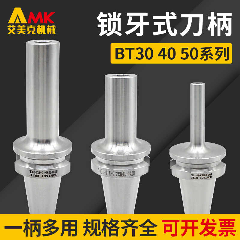 BT30 40 50直柄MFT锁牙刀柄刀头可替换式螺纹刀柄M8/M10/M12/M16