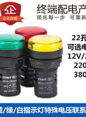 指示灯信号灯 ND16-22DS/4 红 黄色 绿色 白色 220V 380V 24V