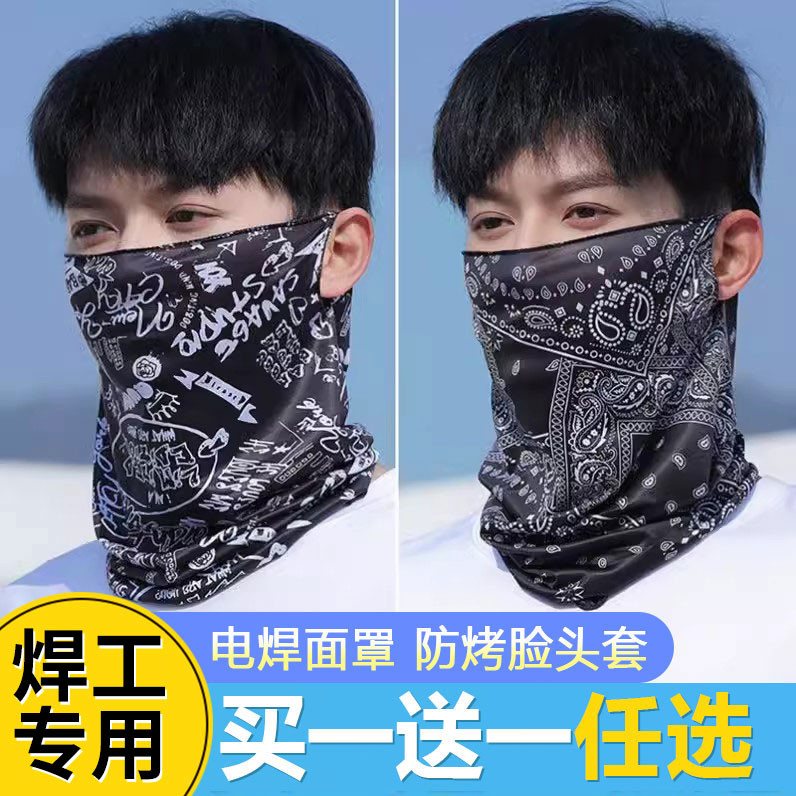 电焊面罩防晒防烤脸头套焊工专用全脸轻便防护罩防尘防护冰丝焊帽