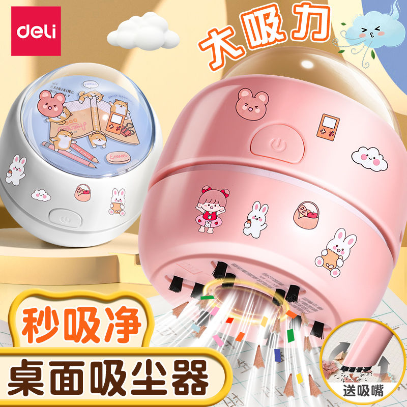得力桌面清洁器吸尘器吸橡皮铅笔屑小学生书桌清理清洁键盘吸清洁