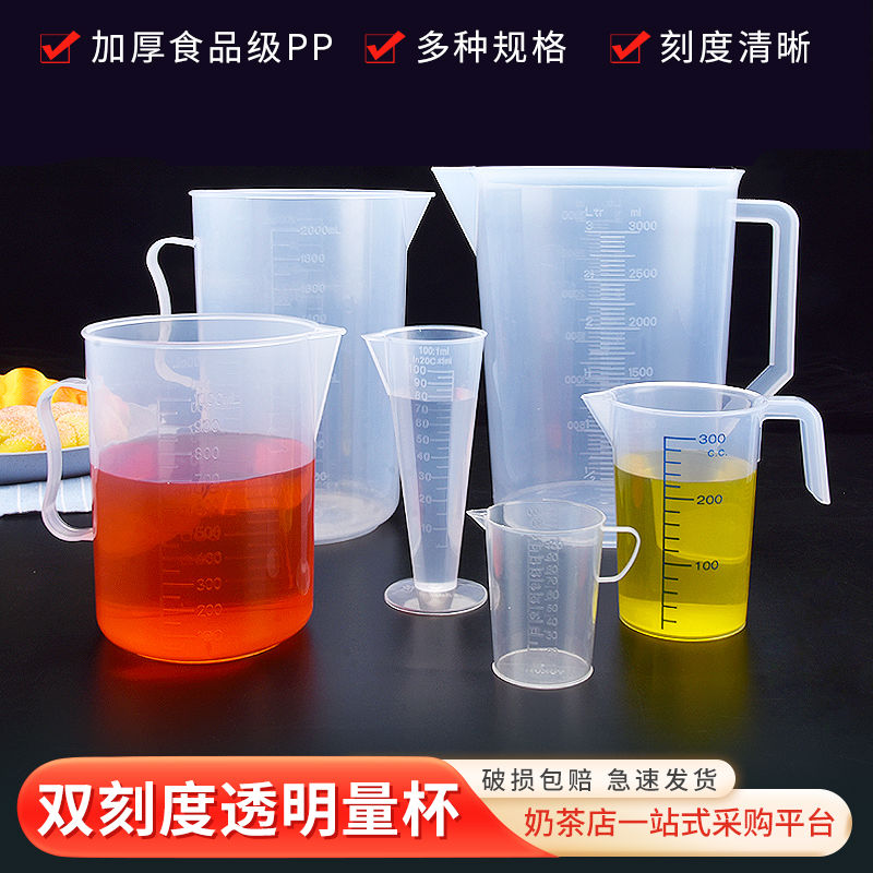 加厚食品级PP塑料量杯带刻度大容量杯子医用量筒100-5000ml奶茶店