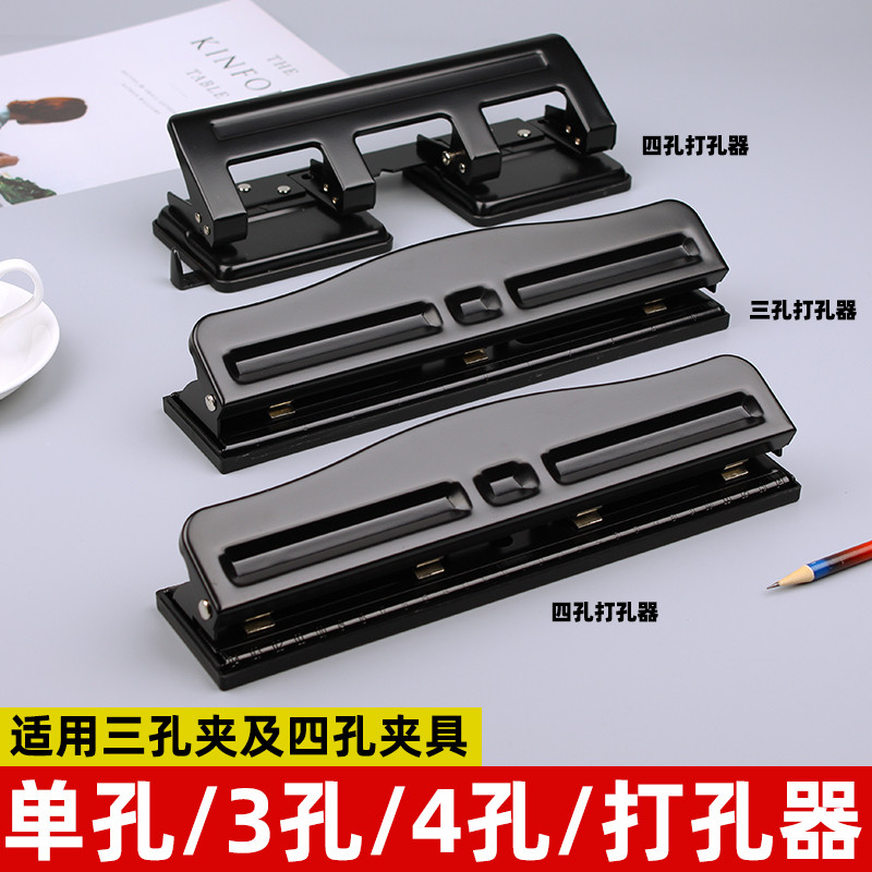 三孔打孔机打洞器A4纸张文书档案装订机手动多孔四孔打孔器活页本