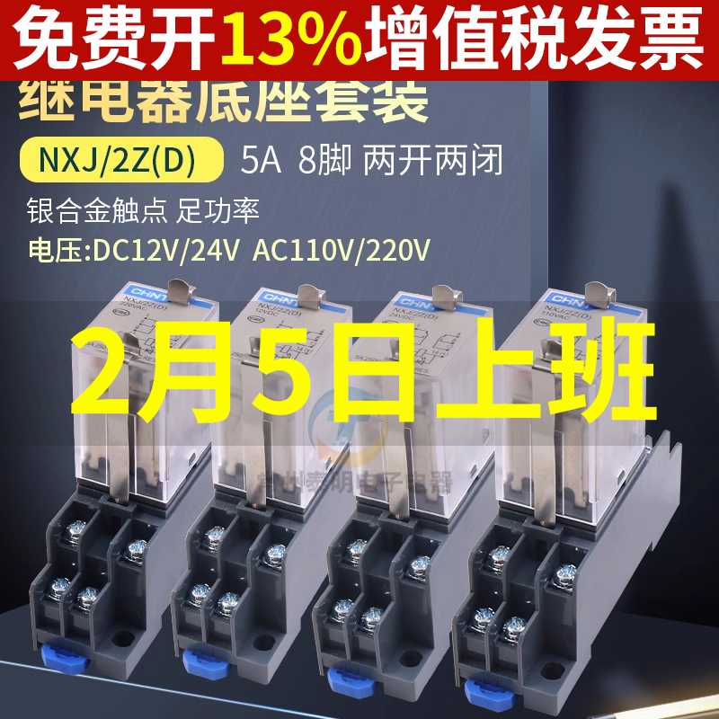 8脚2组小型中间电磁继电器NXJ-2Z1 AC220V 110V直流DC24V 12V