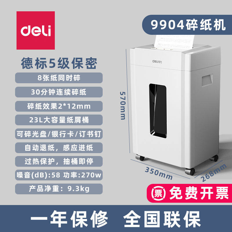 新款 得力9904办公室文件光盘卡片碎纸机时尚白 30分钟连续碎纸 5