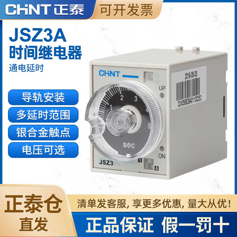 时间继电器12v 24v 36v定时继电器JSZ3计时通电延时380v 220v
