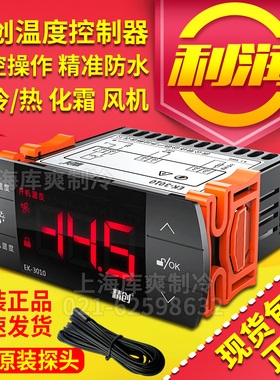 精创EK-3010 3021 3030E智能数显液晶冷库温度控制器带探头温控器