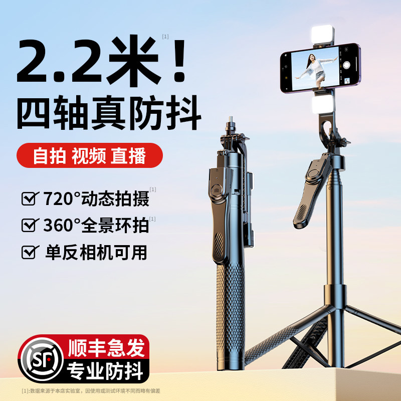 2024新款四轴手机自拍杆落地三脚架自拍神器360度旋转多功能防抖