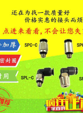 微型迷你小气嘴黑白色螺纹直通弯头SPL-C PC POC3-m3 4-m5 6-01