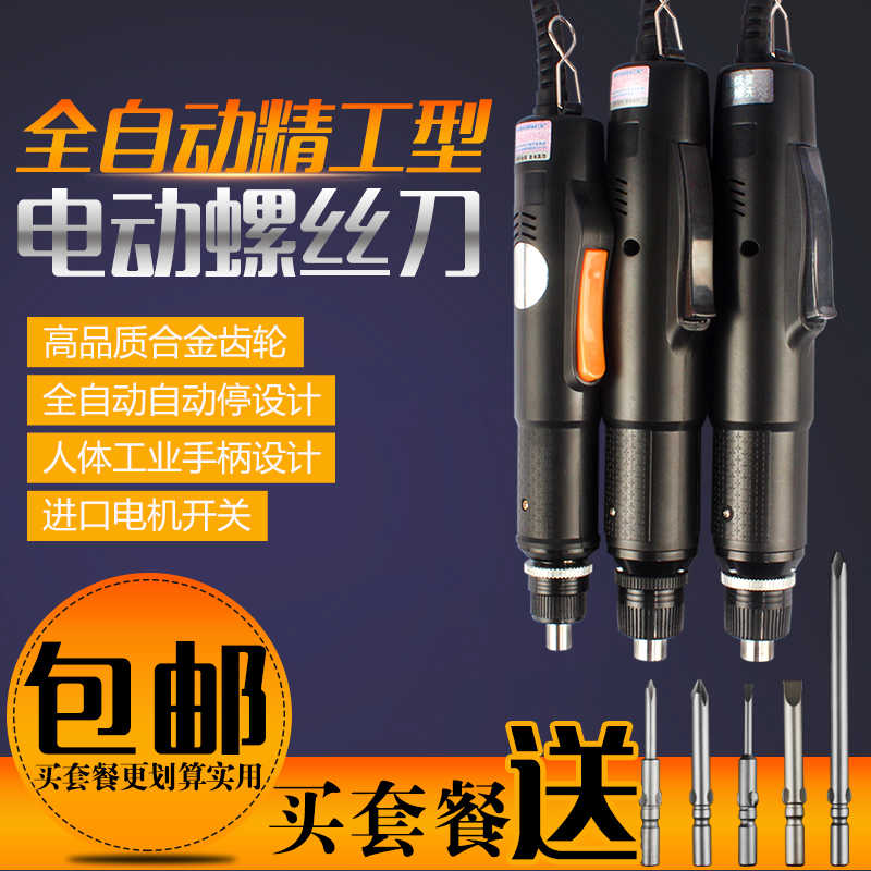 全自动电批电动螺丝刀小型家用手机维修工业级改锥起子套装拧紧机