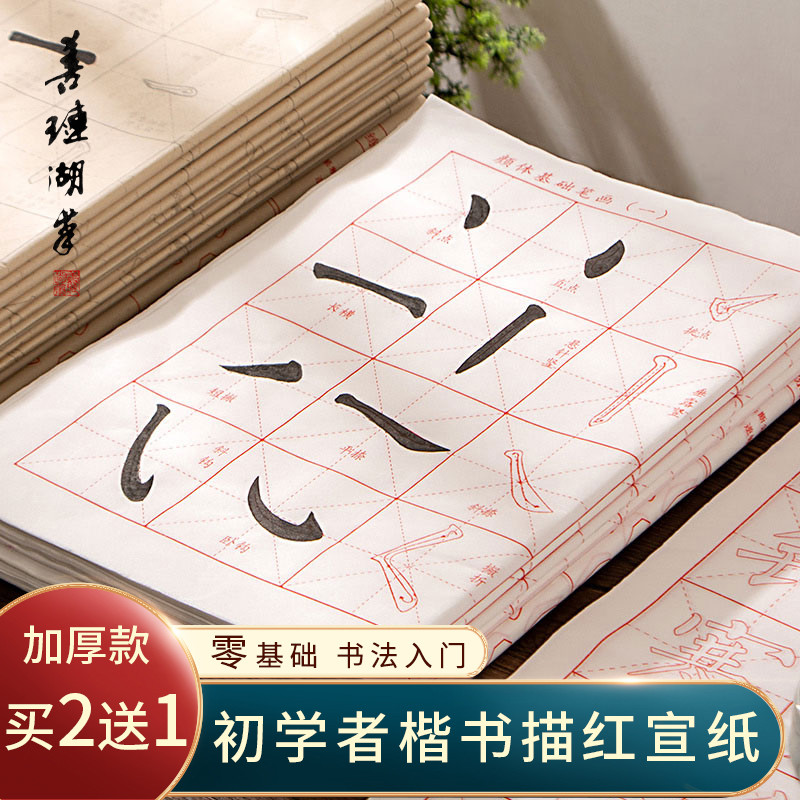善琏湖笔欧楷毛笔字帖笔画描红初学者宣纸欧体楷书专用练习练字临