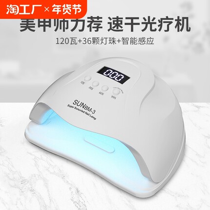 美甲灯光疗机速干指甲油胶烤灯led美甲店照灯烘干机工具uv光疗灯