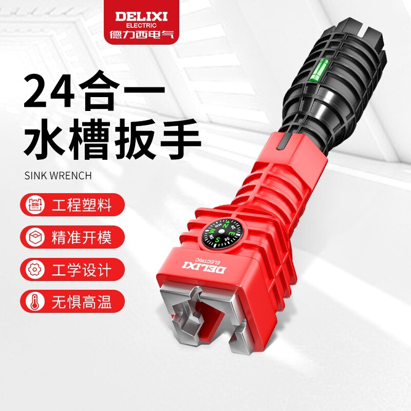 电气水槽扳手多功能八合一套筒扳手卫浴水龙头水管安装工具