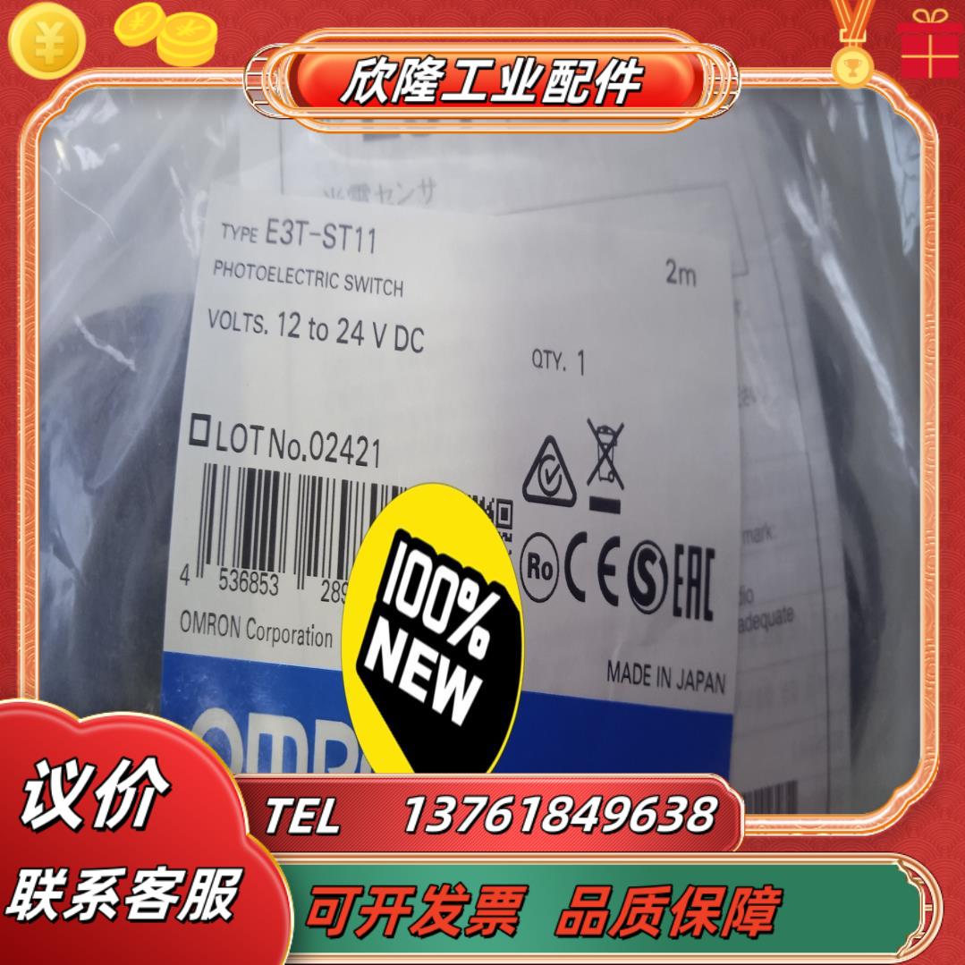 光电开关e3t-st11全新原装正品202