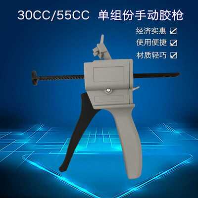 单组份手动胶枪30/55CC省力手工针筒针管玻璃胶硅胶枪单液点胶枪