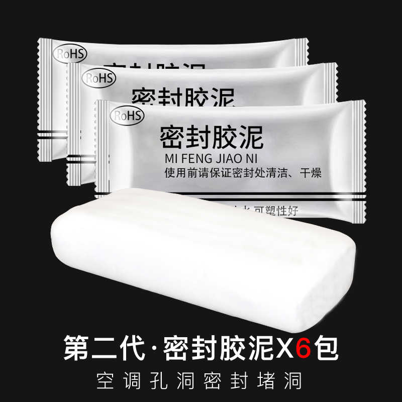 新窗户管道f口补洞墙泥白色空调孔G密封胶泥堵洞堵塞漏防火泥神