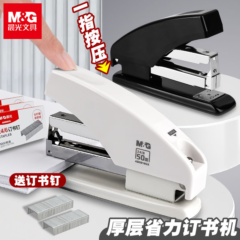晨光订书机办公专用省力型大号订书器多功能可钉厚层订书神器便携
