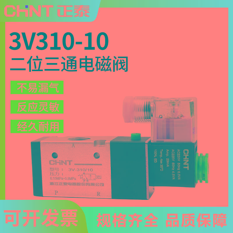 电磁阀3V310-10/08 二位三通换向阀24V 气动电磁控制阀AC220V