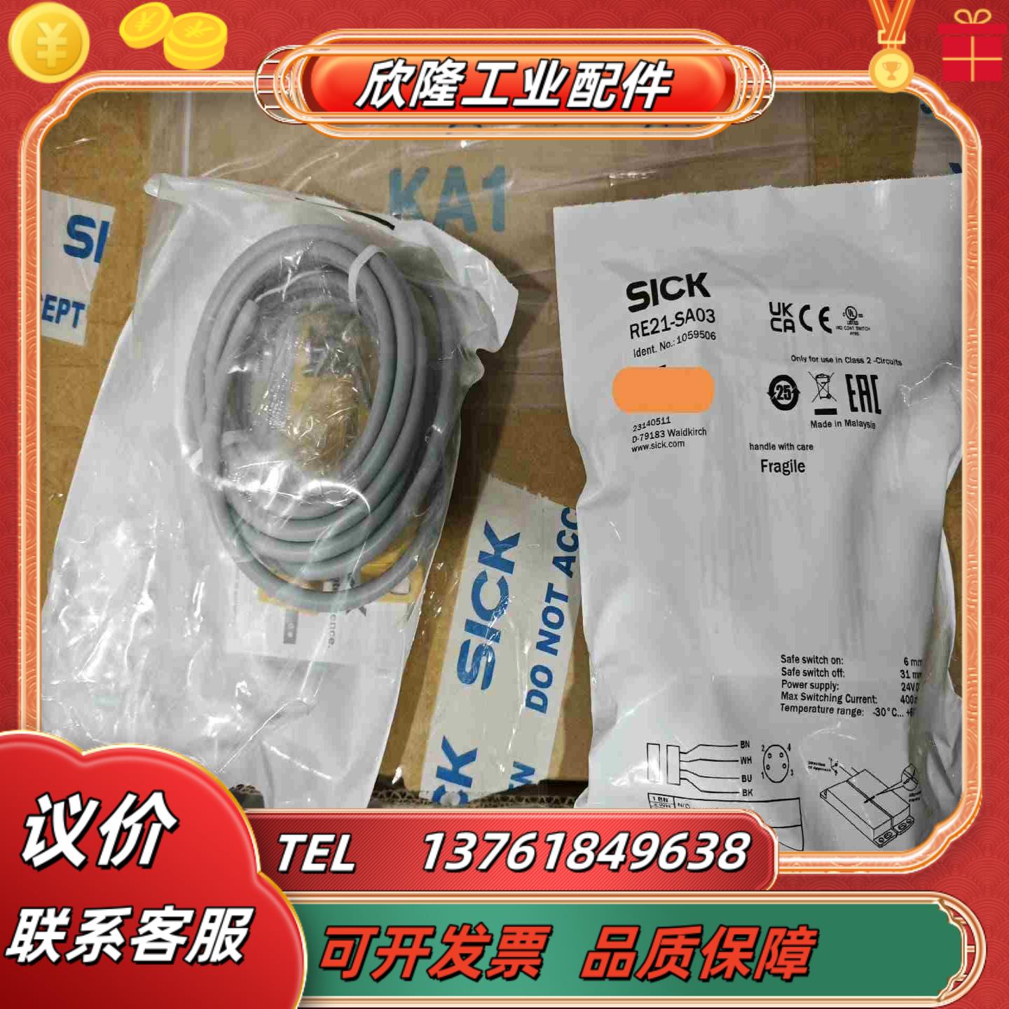 RE21-SA03  1059506 全新原装正品德国sic议价