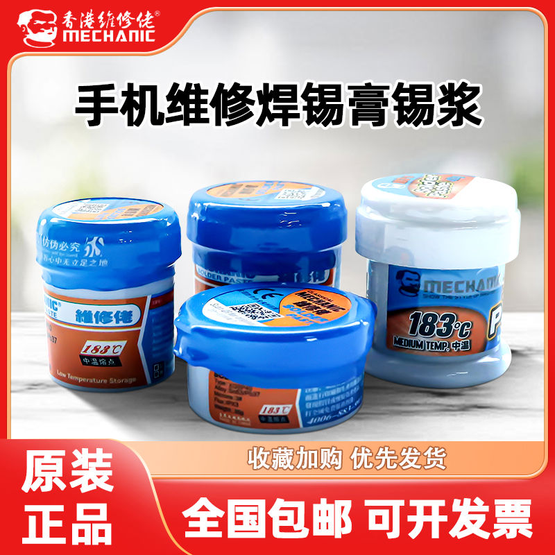 维修佬锡浆有铅焊锡膏SMT贴片bga芯片植锡刮锡泥焊锡手机维修焊接