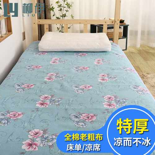 夏季加厚老粗布床单单纯棉被单学生宿舍单件单人床褥单100%全棉