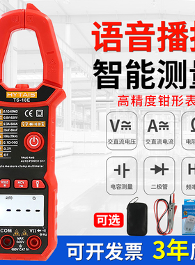 语音TS18E数字钳形表智能防烧电工万用表交流电流表自动量程电容