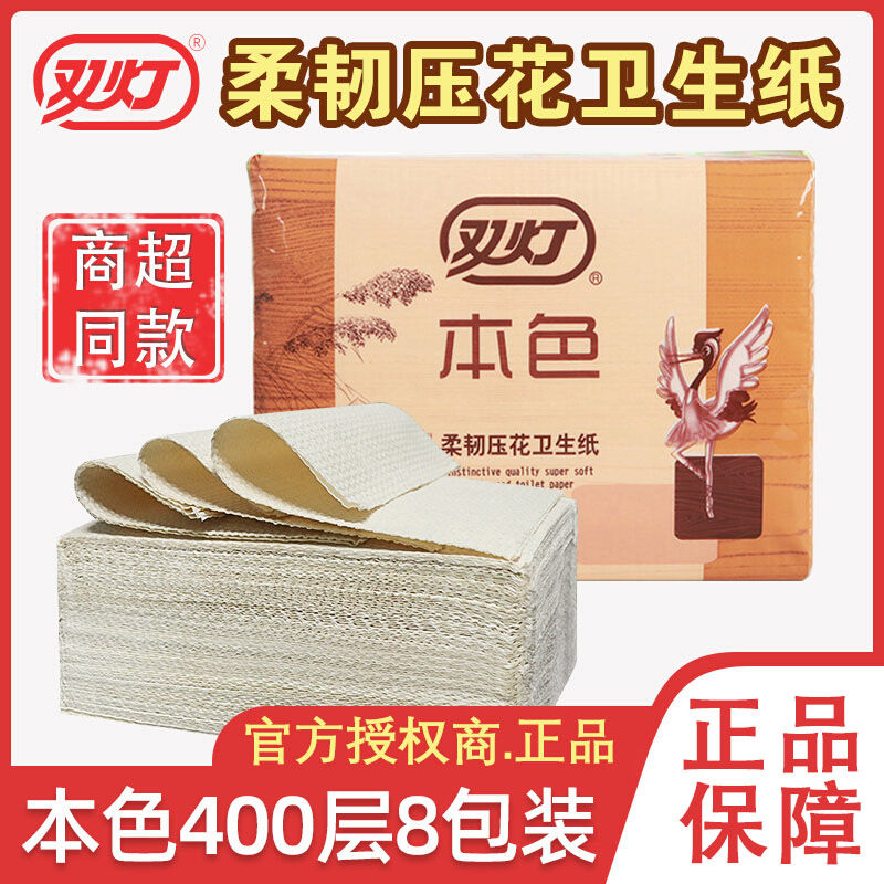双灯卫生纸厕纸本色平板压花刀切纸草纸家用整箱批实惠装400张8包