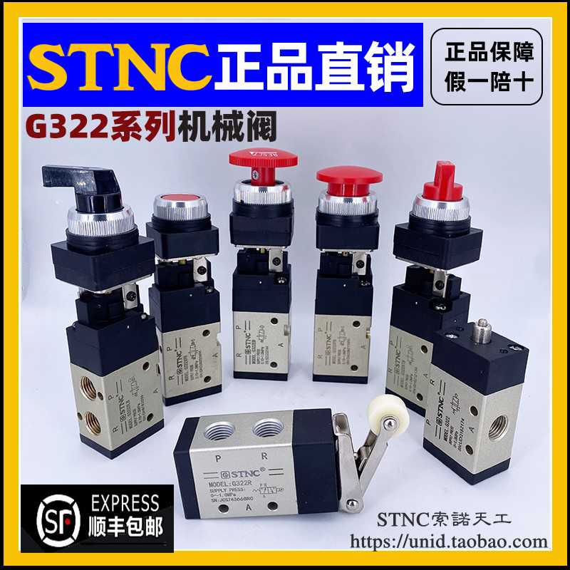 【STNC索诺天工】二位三通机械阀G322R/XPB/XPP/XTB/XLB/XEB/XPPL