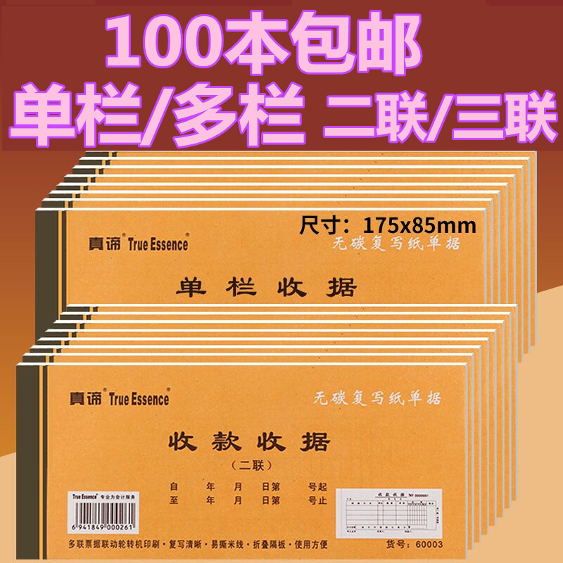 包邮100本真谛60k二联三联无碳收据单据单栏多栏自带复写