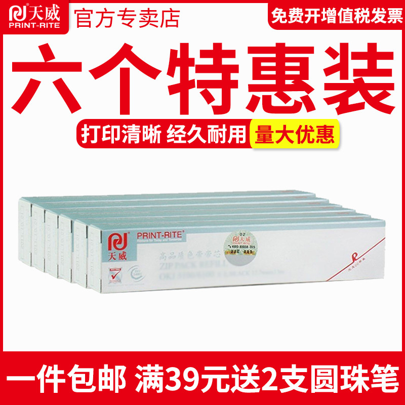 天威适用航天Aisino爱信诺SK-820II打印机SK820色带条 SK800 色带