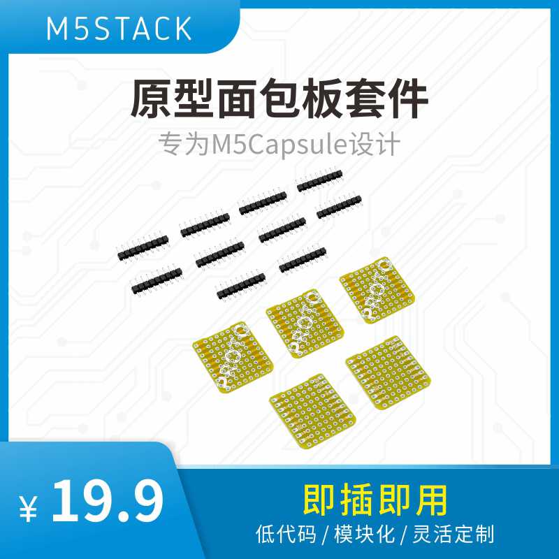 官方M5Stack Capsule-proto兼容M5Capsule原型板套件 物联网应用