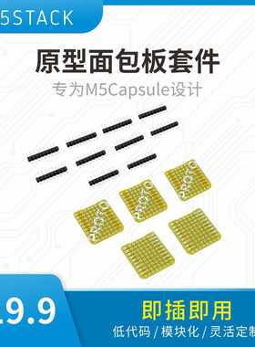 官方M5Stack Capsule-proto兼容M5Capsule原型板套件 物联网应用