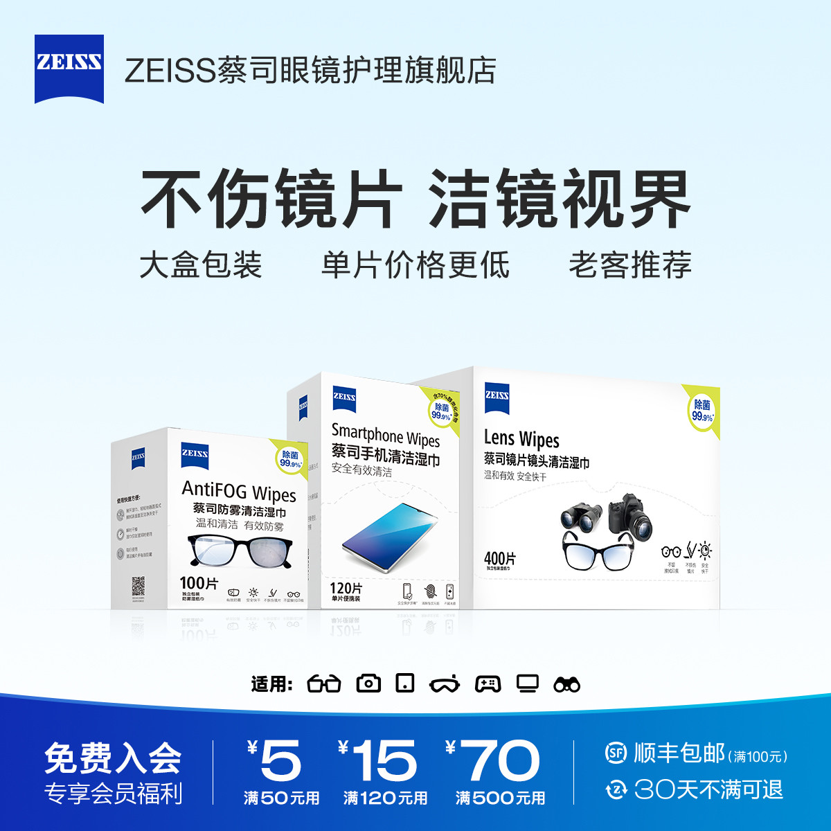 ZEISS擦镜纸镜片镜头眼镜清洁湿巾防雾眼镜布一次性专用擦拭