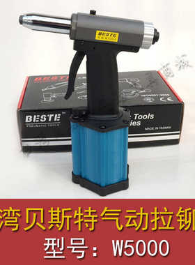 台湾贝斯特W5000三爪气动拉钉枪 立式拉铆枪 BESTE不锈钢抽芯