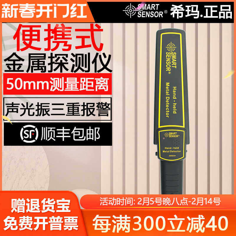 希玛手持金属探测器AR954安检仪器探刀枪木材钉子机场考场查手机