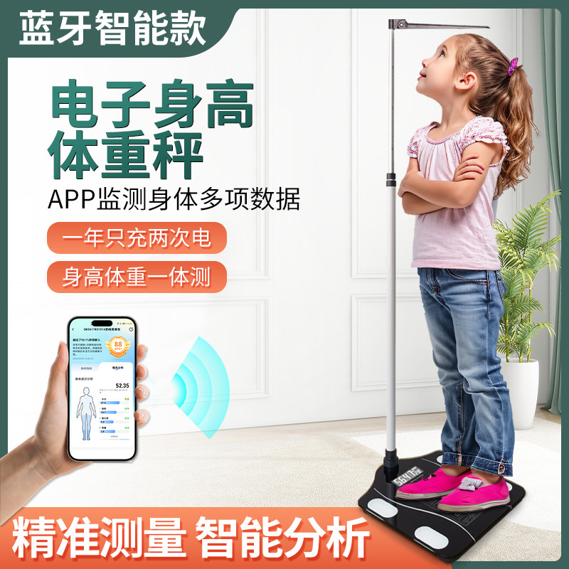 儿童成人身高体重秤测量仪电子称医院药店用幼儿园身高体重一体机