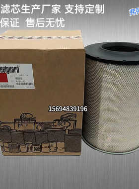 现货弗列加AF25593 AF26173 AF26613 AF872 AF25278空气滤芯