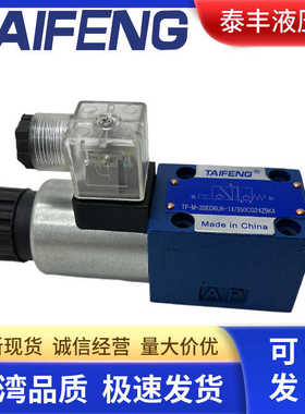 液压电磁球阀TF-M-3SED6UK-1X/350CG24Z9K4 N9K4山东TAIFENG泰丰