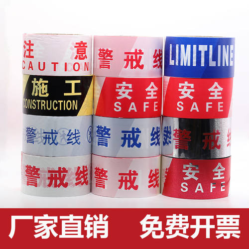 一次性安全线警戒带隔离带施工警示带警戒线红白意安全加厚反光