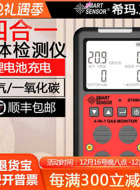 希玛ST8903防爆四合一可燃气体一氧化碳氧气硫化氢有害气体检测仪