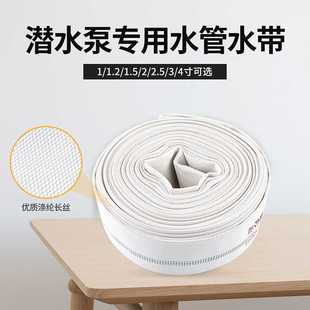 潜水泵水管帆布水带软管农用花园浇灌水管1寸/2寸/2.5寸/3寸/4寸