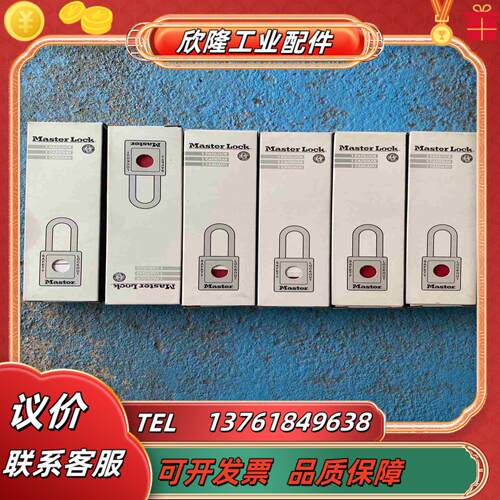 全新Master lock玛斯特长体塑料安全挂锁议价